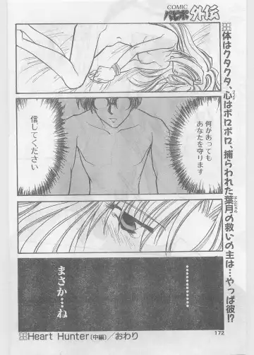 COMIC Papipo Gaiden 1997-06 Vol.35 Fhentai - Page 172