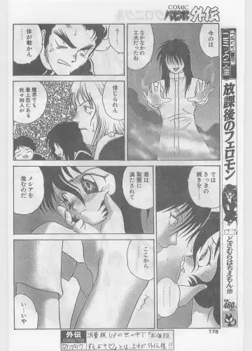 COMIC Papipo Gaiden 1997-06 Vol.35 Fhentai - Page 178
