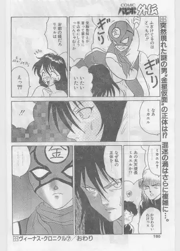 COMIC Papipo Gaiden 1997-06 Vol.35 Fhentai - Page 180