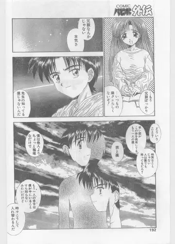COMIC Papipo Gaiden 1997-06 Vol.35 Fhentai - Page 192