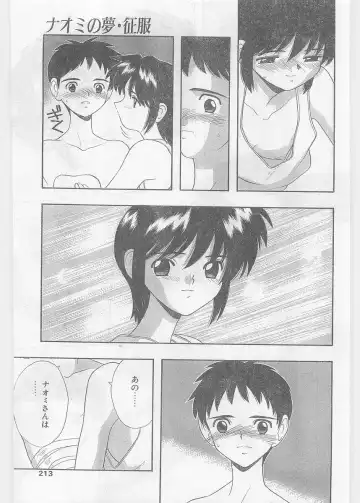 COMIC Papipo Gaiden 1997-06 Vol.35 Fhentai - Page 213