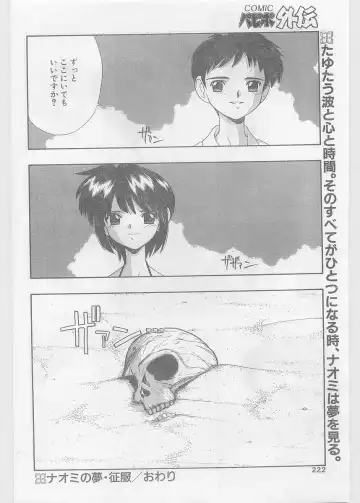 COMIC Papipo Gaiden 1997-06 Vol.35 Fhentai - Page 222