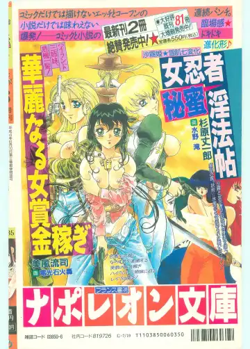 COMIC Papipo Gaiden 1997-06 Vol.35 Fhentai - Page 233