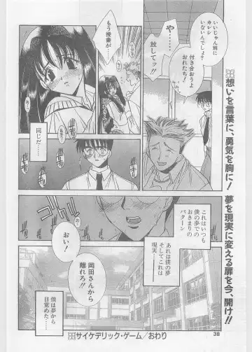 COMIC Papipo Gaiden 1997-06 Vol.35 Fhentai - Page 38