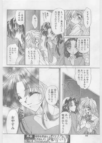 COMIC Papipo Gaiden 1997-06 Vol.35 Fhentai - Page 56