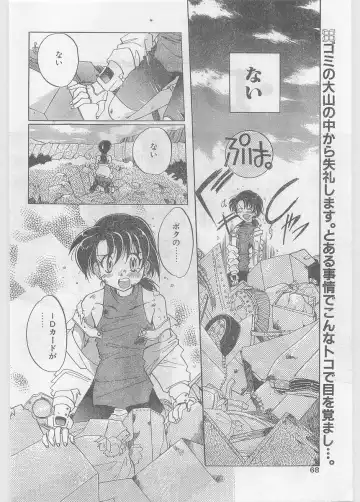COMIC Papipo Gaiden 1997-06 Vol.35 Fhentai - Page 68