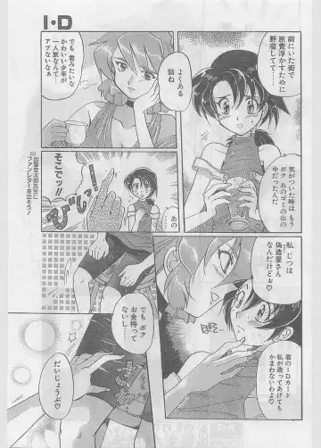COMIC Papipo Gaiden 1997-06 Vol.35 Fhentai - Page 71