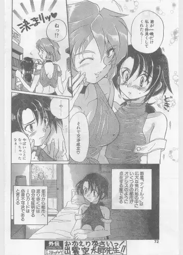 COMIC Papipo Gaiden 1997-06 Vol.35 Fhentai - Page 72