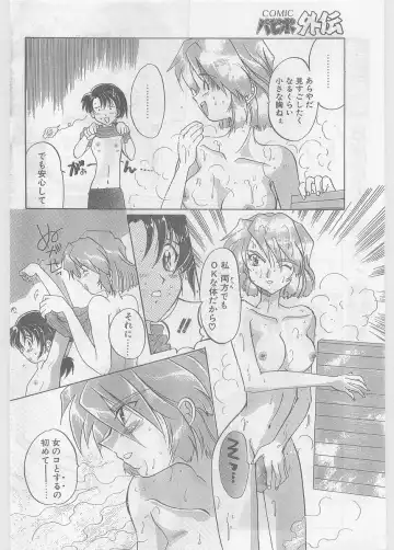 COMIC Papipo Gaiden 1997-06 Vol.35 Fhentai - Page 74