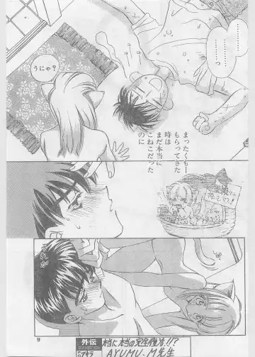 COMIC Papipo Gaiden 1997-06 Vol.35 Fhentai - Page 9