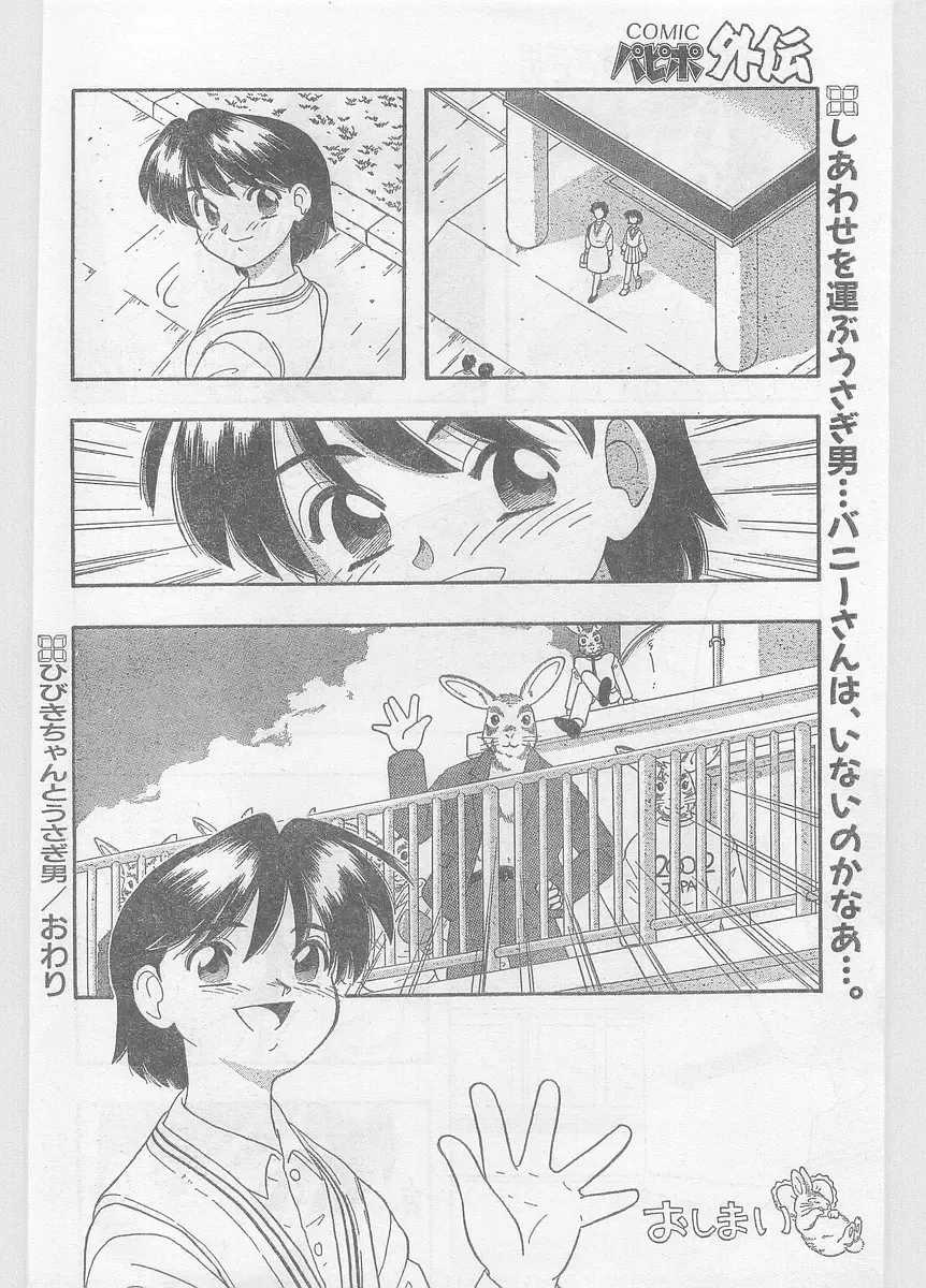COMIC Papipo Gaiden 1996-05 Vol.22 Fhentai - Page 102