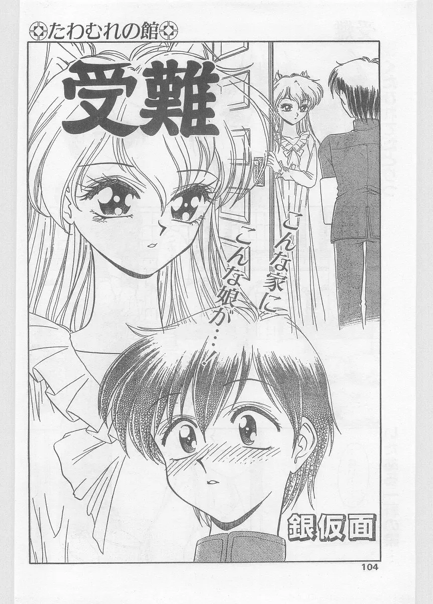 COMIC Papipo Gaiden 1996-05 Vol.22 Fhentai - Page 104