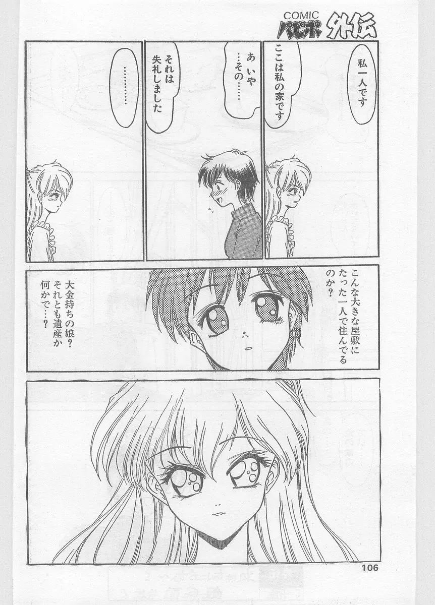COMIC Papipo Gaiden 1996-05 Vol.22 Fhentai - Page 106