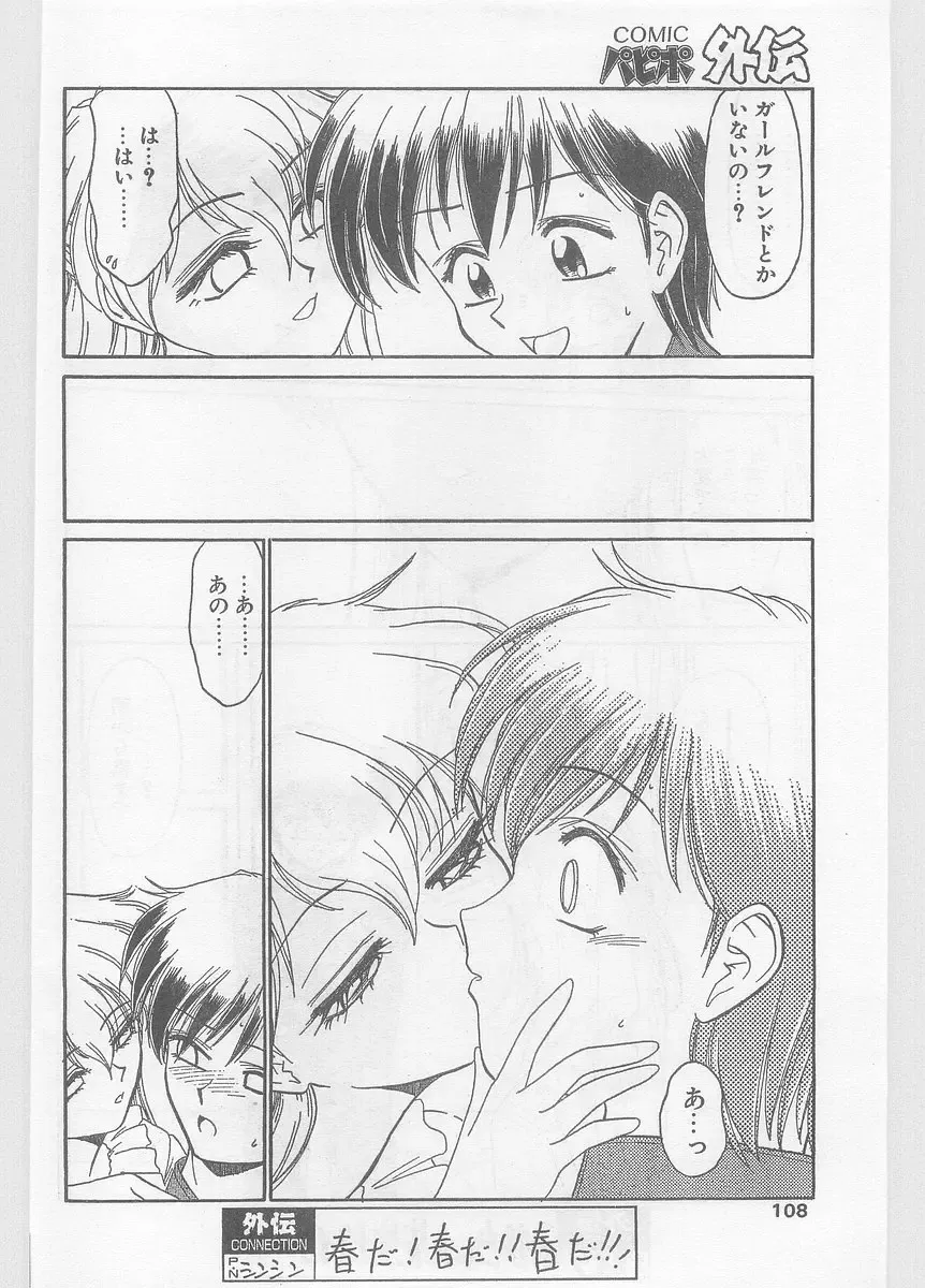 COMIC Papipo Gaiden 1996-05 Vol.22 Fhentai - Page 108