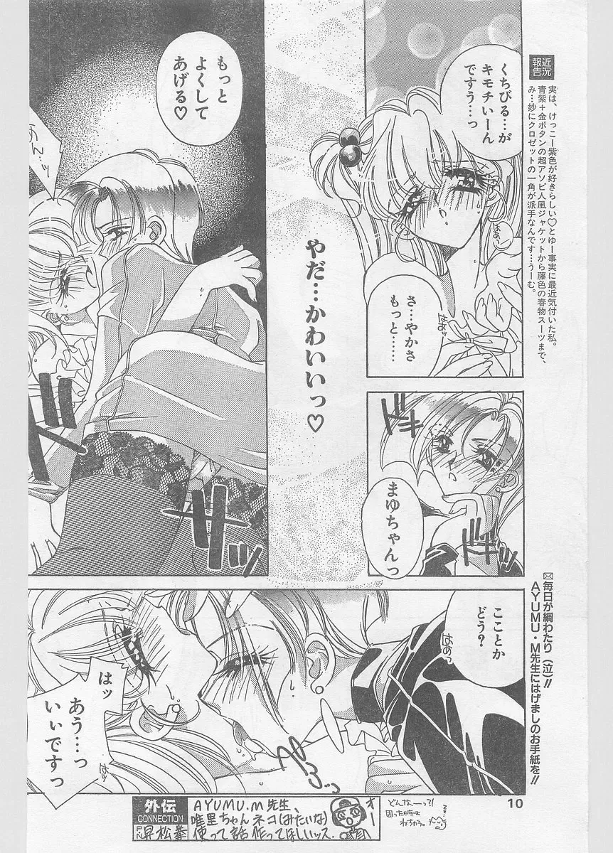 COMIC Papipo Gaiden 1996-05 Vol.22 Fhentai - Page 11