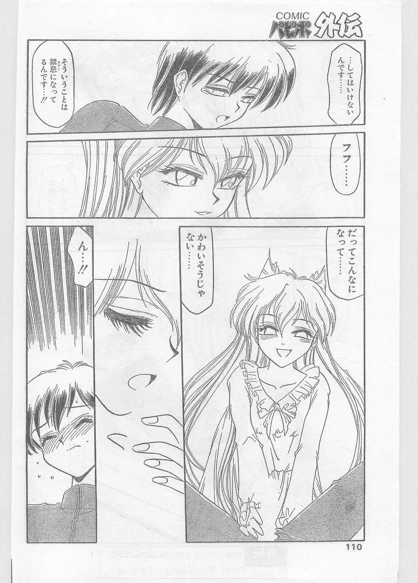 COMIC Papipo Gaiden 1996-05 Vol.22 Fhentai - Page 110