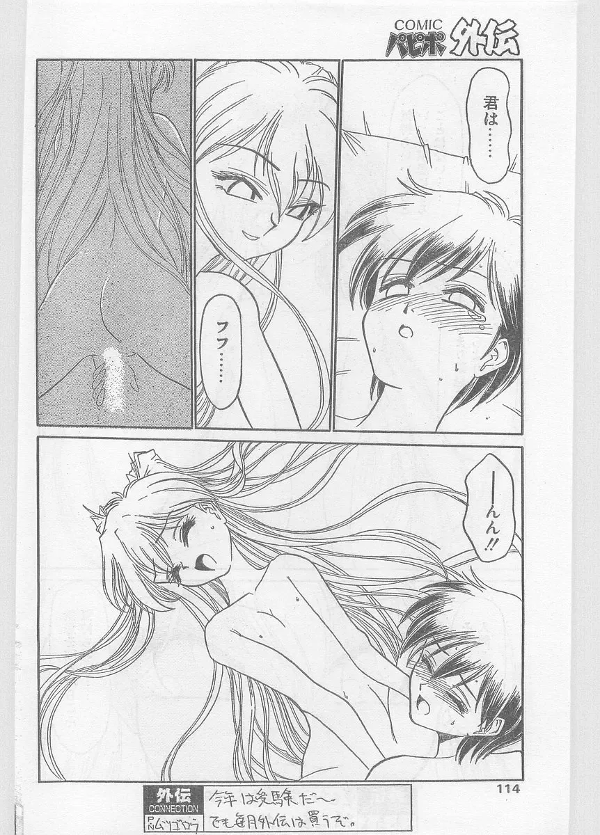 COMIC Papipo Gaiden 1996-05 Vol.22 Fhentai - Page 114
