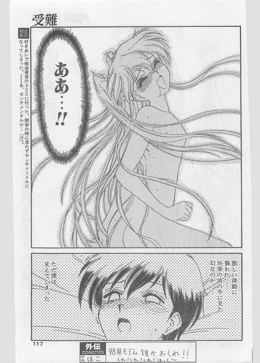 COMIC Papipo Gaiden 1996-05 Vol.22 Fhentai - Page 117
