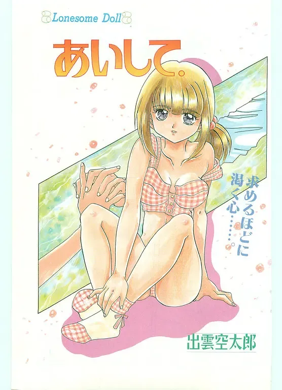 COMIC Papipo Gaiden 1996-05 Vol.22 Fhentai - Page 119