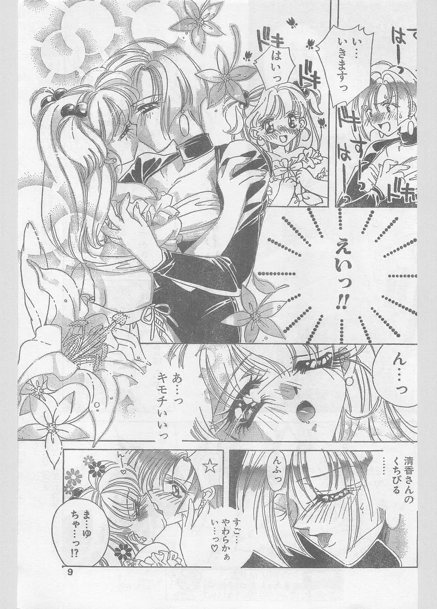 COMIC Papipo Gaiden 1996-05 Vol.22 Fhentai - Page 12