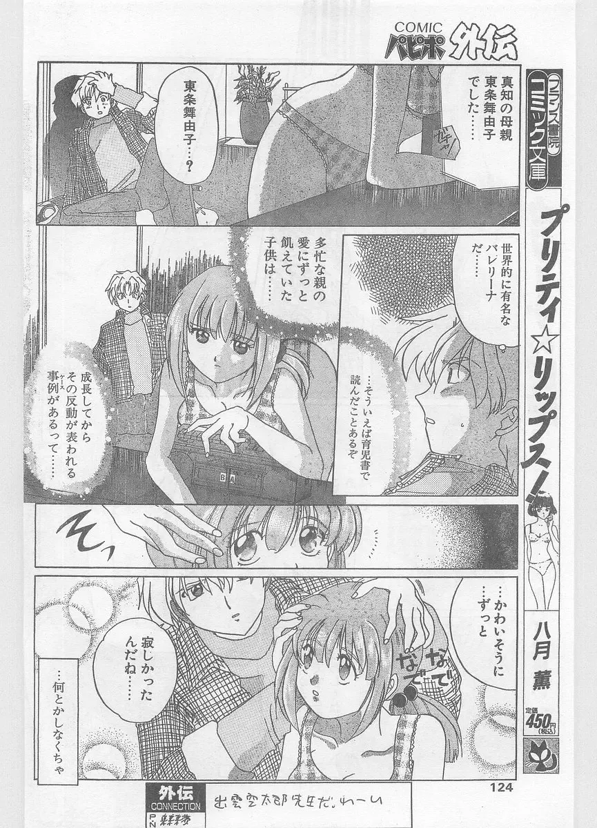 COMIC Papipo Gaiden 1996-05 Vol.22 Fhentai - Page 124