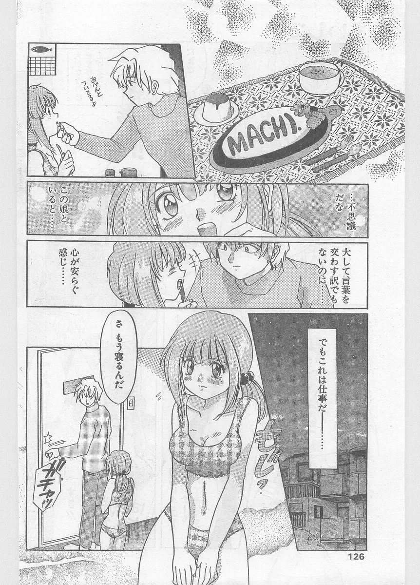 COMIC Papipo Gaiden 1996-05 Vol.22 Fhentai - Page 126