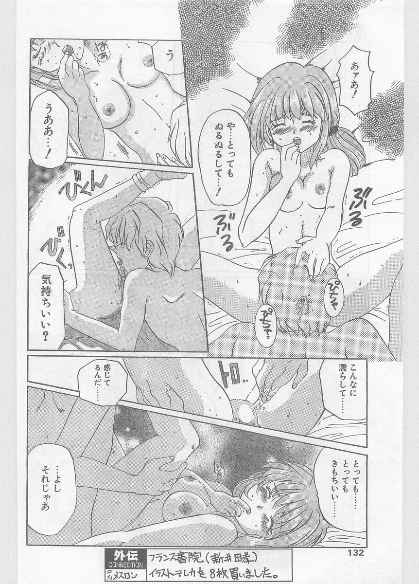 COMIC Papipo Gaiden 1996-05 Vol.22 Fhentai - Page 132