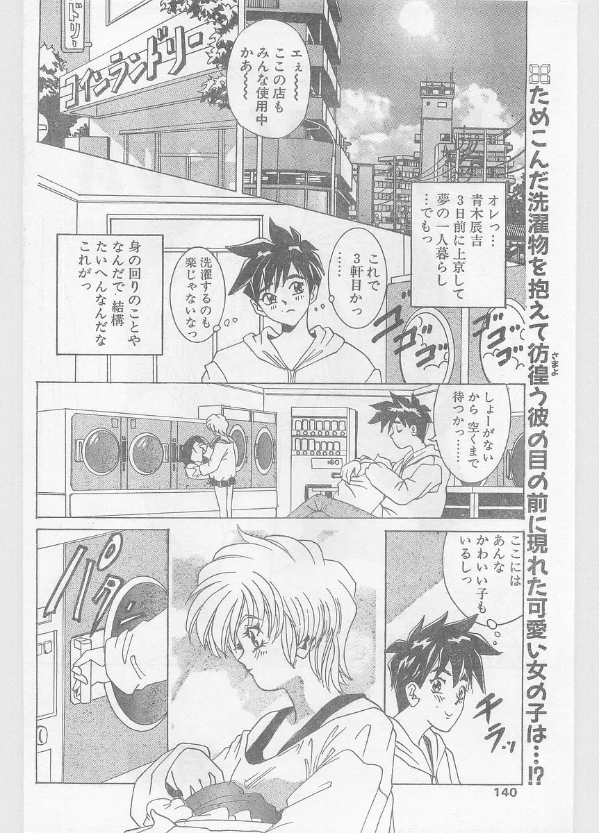 COMIC Papipo Gaiden 1996-05 Vol.22 Fhentai - Page 140