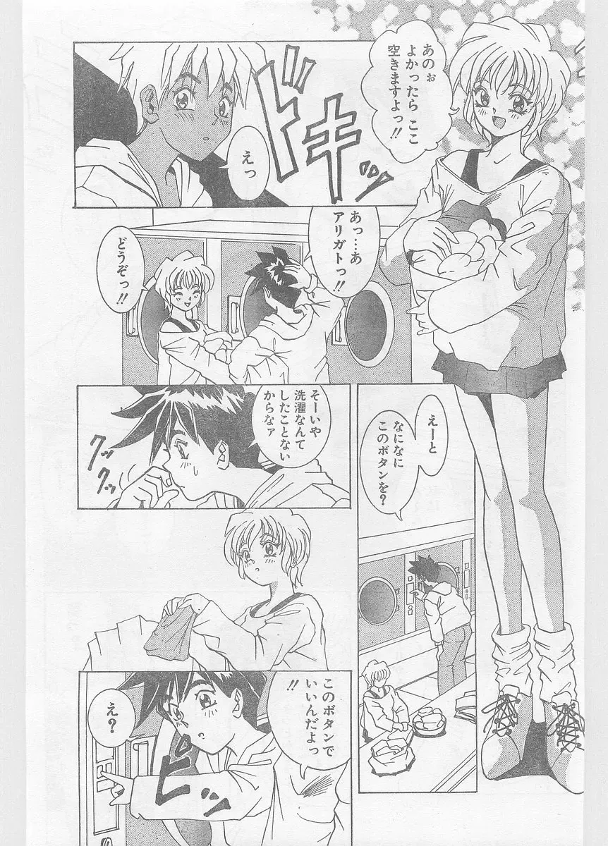 COMIC Papipo Gaiden 1996-05 Vol.22 Fhentai - Page 141