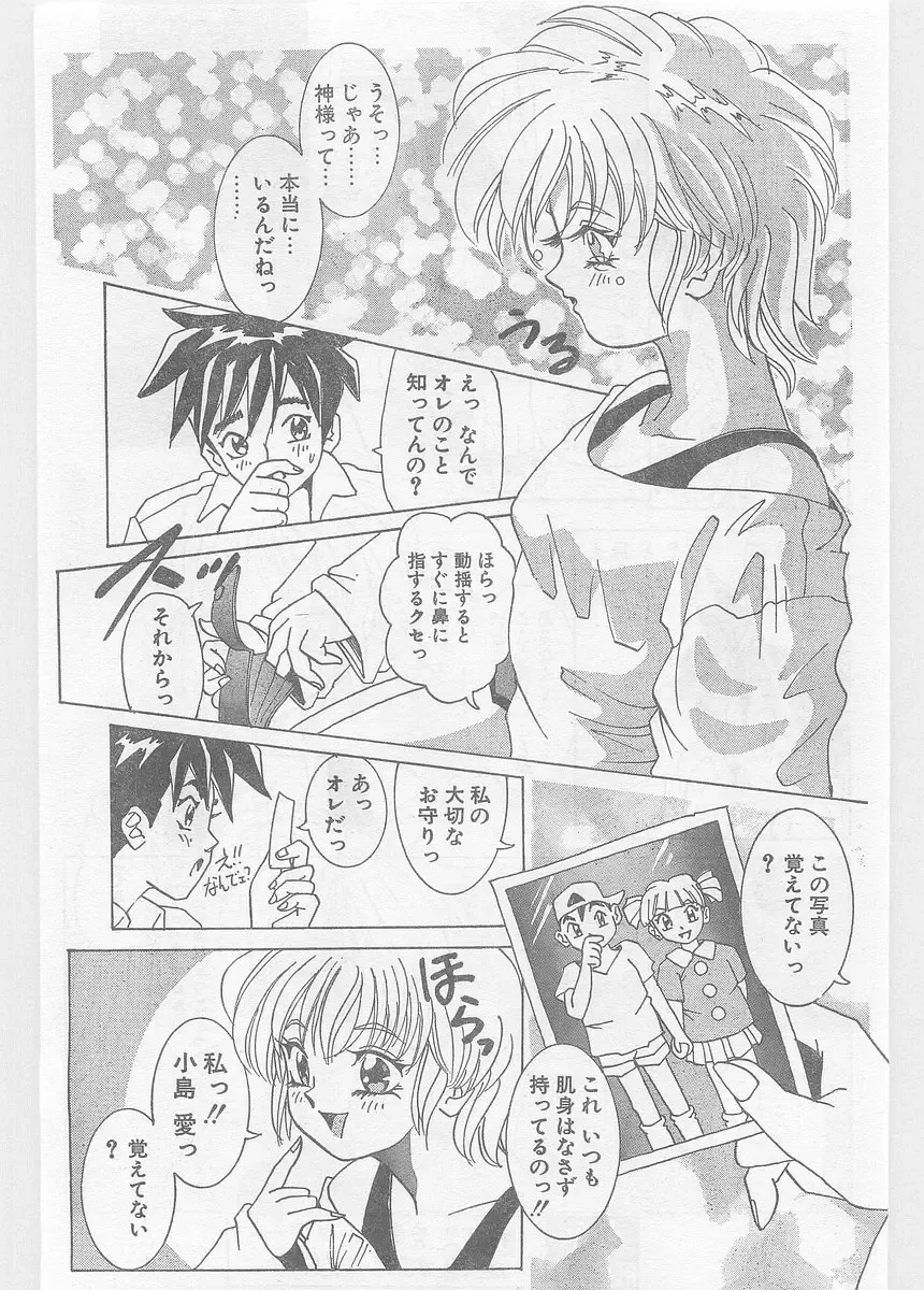 COMIC Papipo Gaiden 1996-05 Vol.22 Fhentai - Page 145