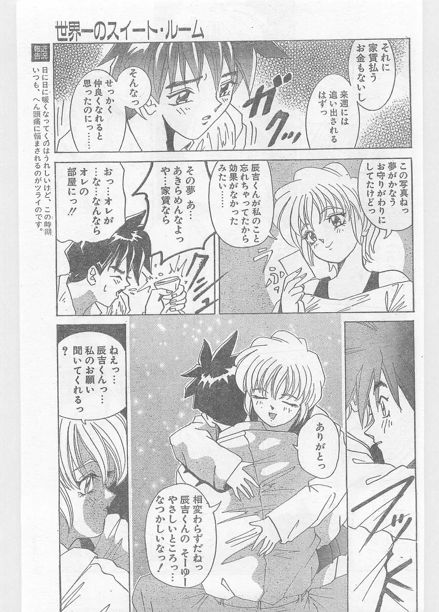 COMIC Papipo Gaiden 1996-05 Vol.22 Fhentai - Page 147