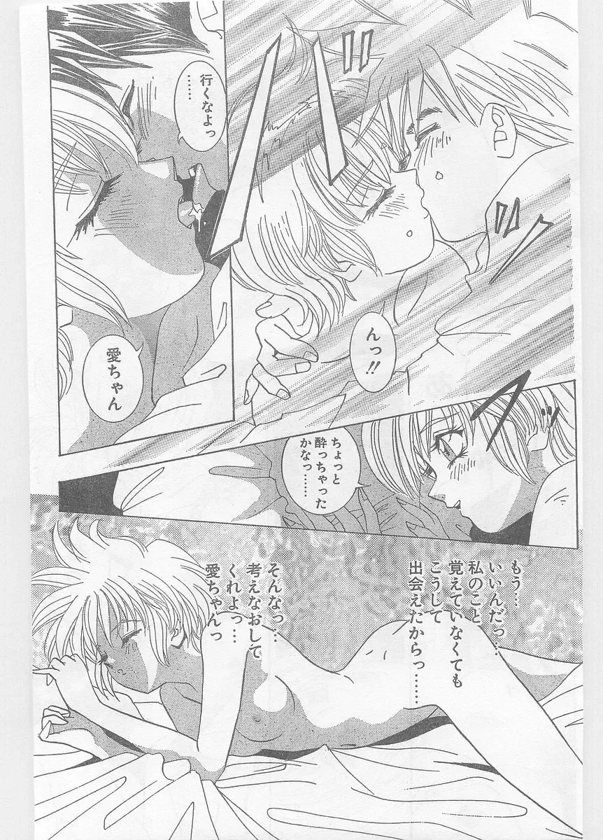 COMIC Papipo Gaiden 1996-05 Vol.22 Fhentai - Page 149