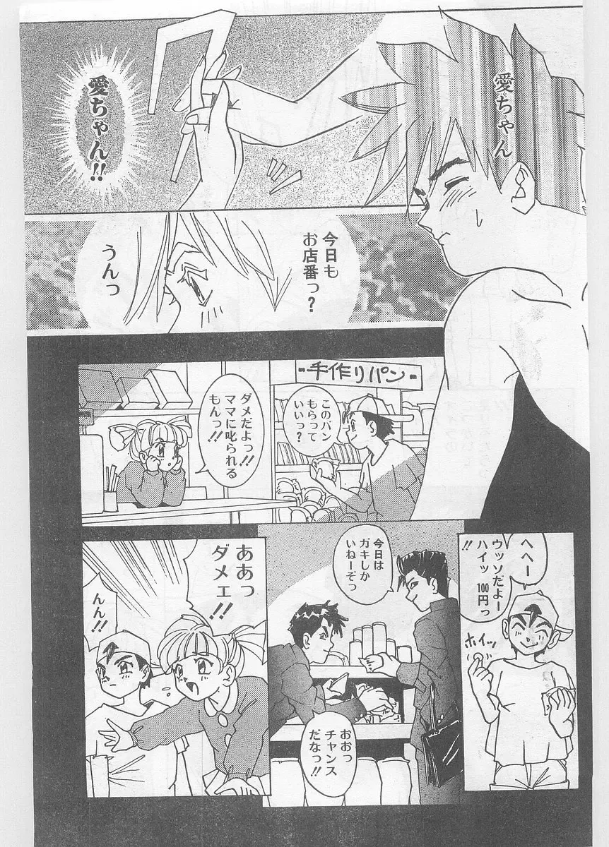 COMIC Papipo Gaiden 1996-05 Vol.22 Fhentai - Page 155