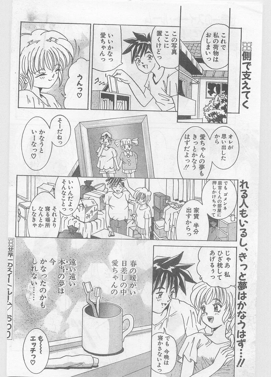 COMIC Papipo Gaiden 1996-05 Vol.22 Fhentai - Page 158