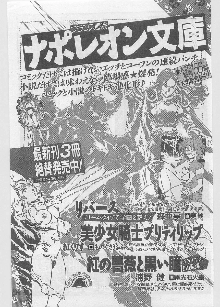 COMIC Papipo Gaiden 1996-05 Vol.22 Fhentai - Page 159