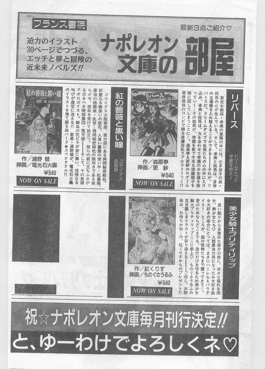 COMIC Papipo Gaiden 1996-05 Vol.22 Fhentai - Page 160