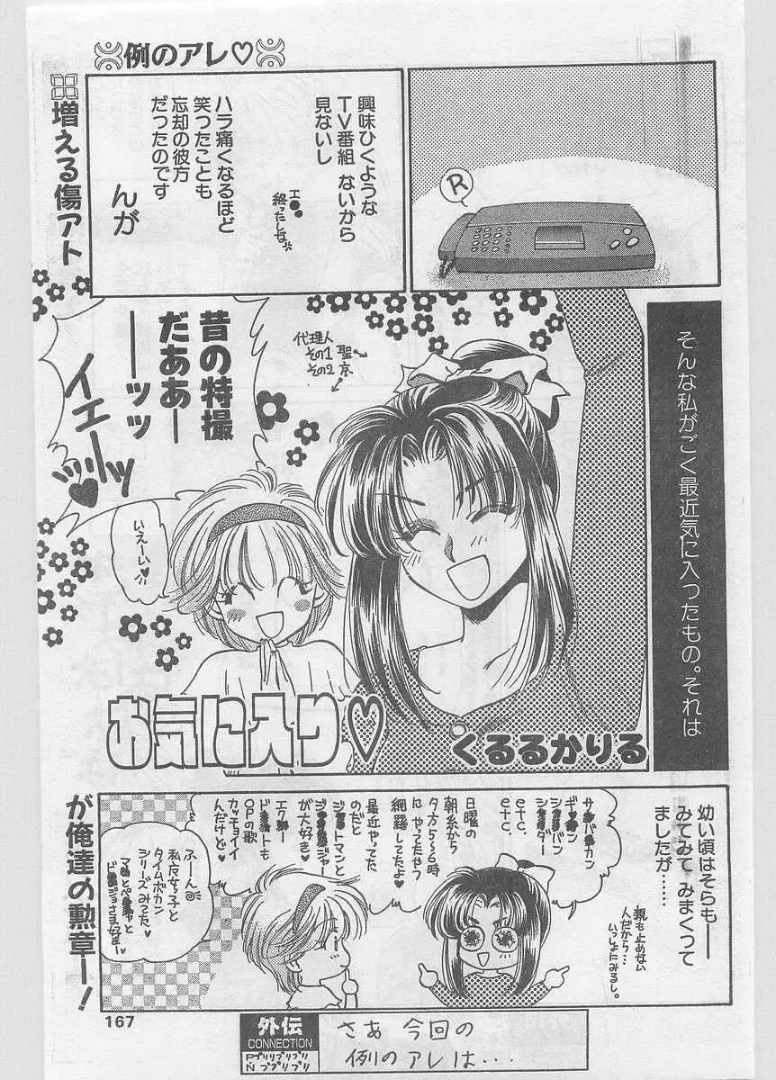 COMIC Papipo Gaiden 1996-05 Vol.22 Fhentai - Page 167