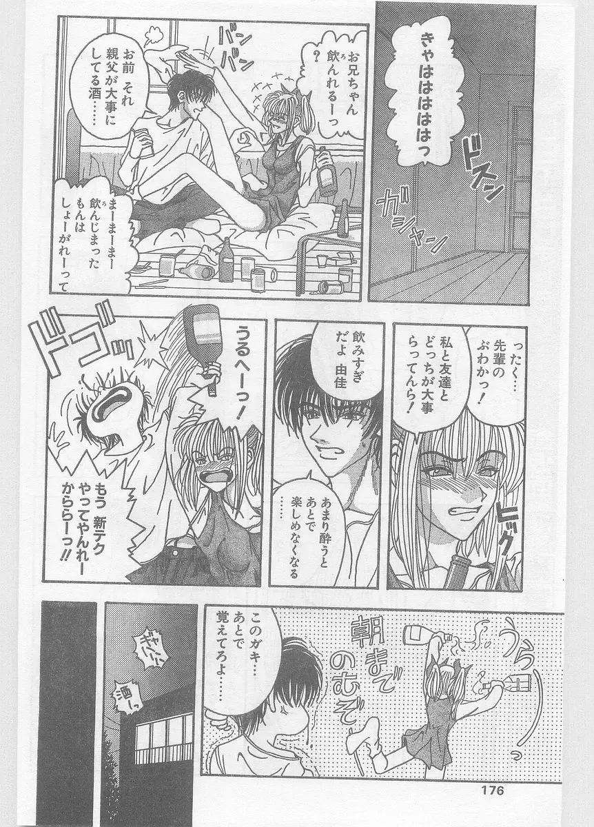 COMIC Papipo Gaiden 1996-05 Vol.22 Fhentai - Page 176