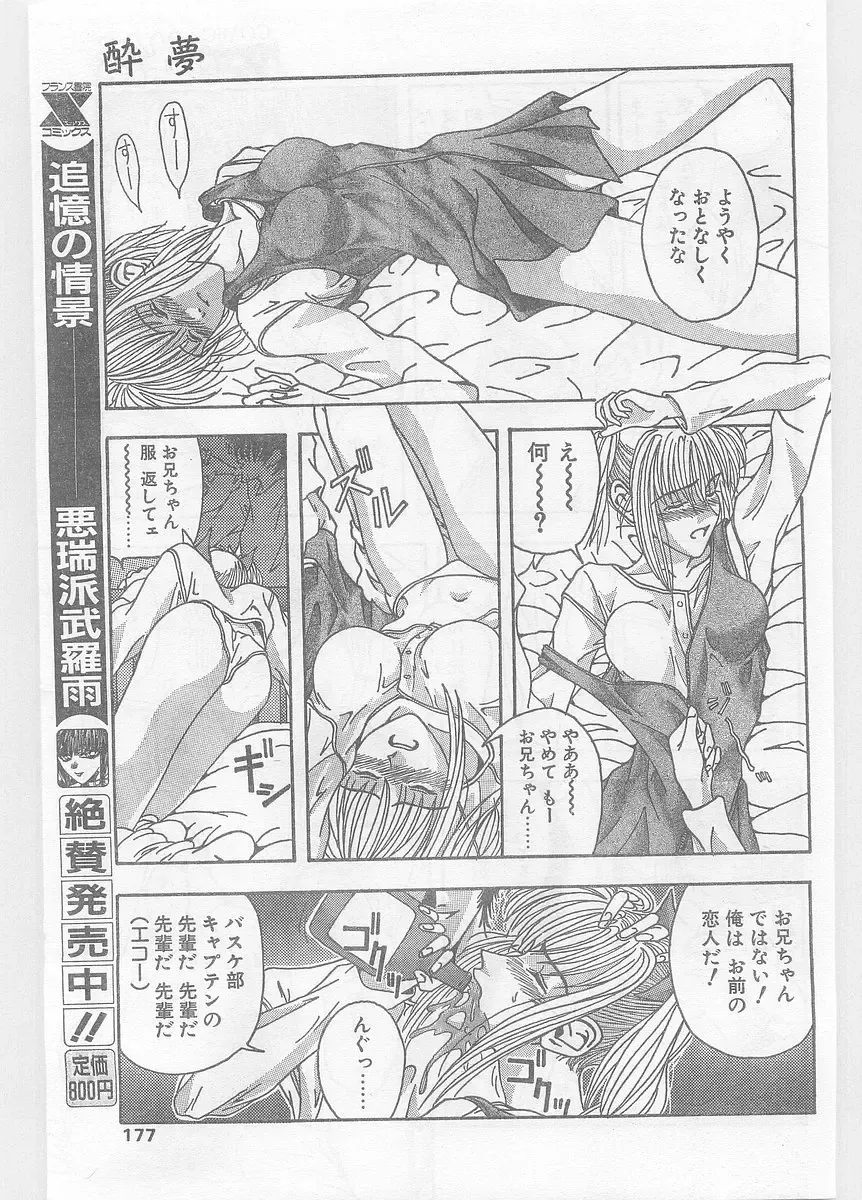 COMIC Papipo Gaiden 1996-05 Vol.22 Fhentai - Page 177