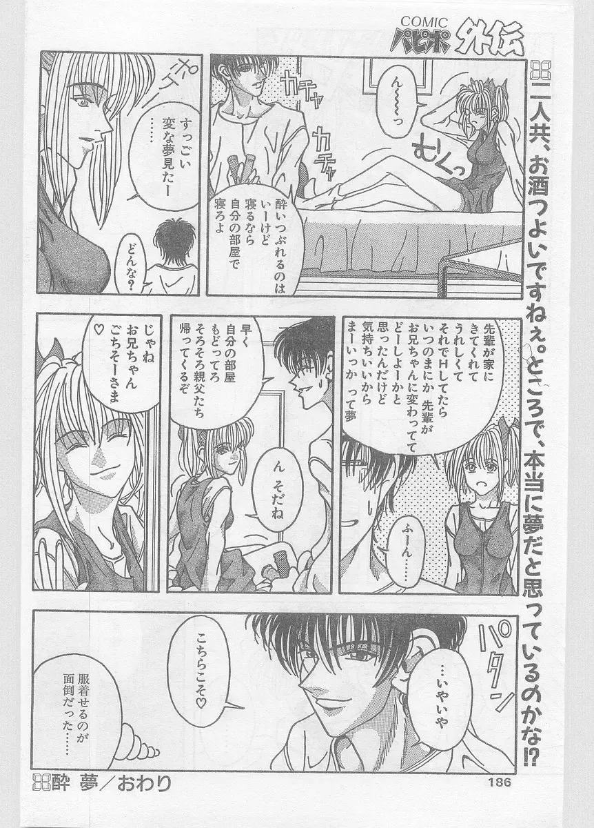 COMIC Papipo Gaiden 1996-05 Vol.22 Fhentai - Page 186