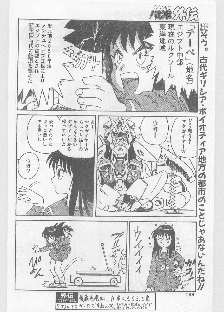 COMIC Papipo Gaiden 1996-05 Vol.22 Fhentai - Page 188