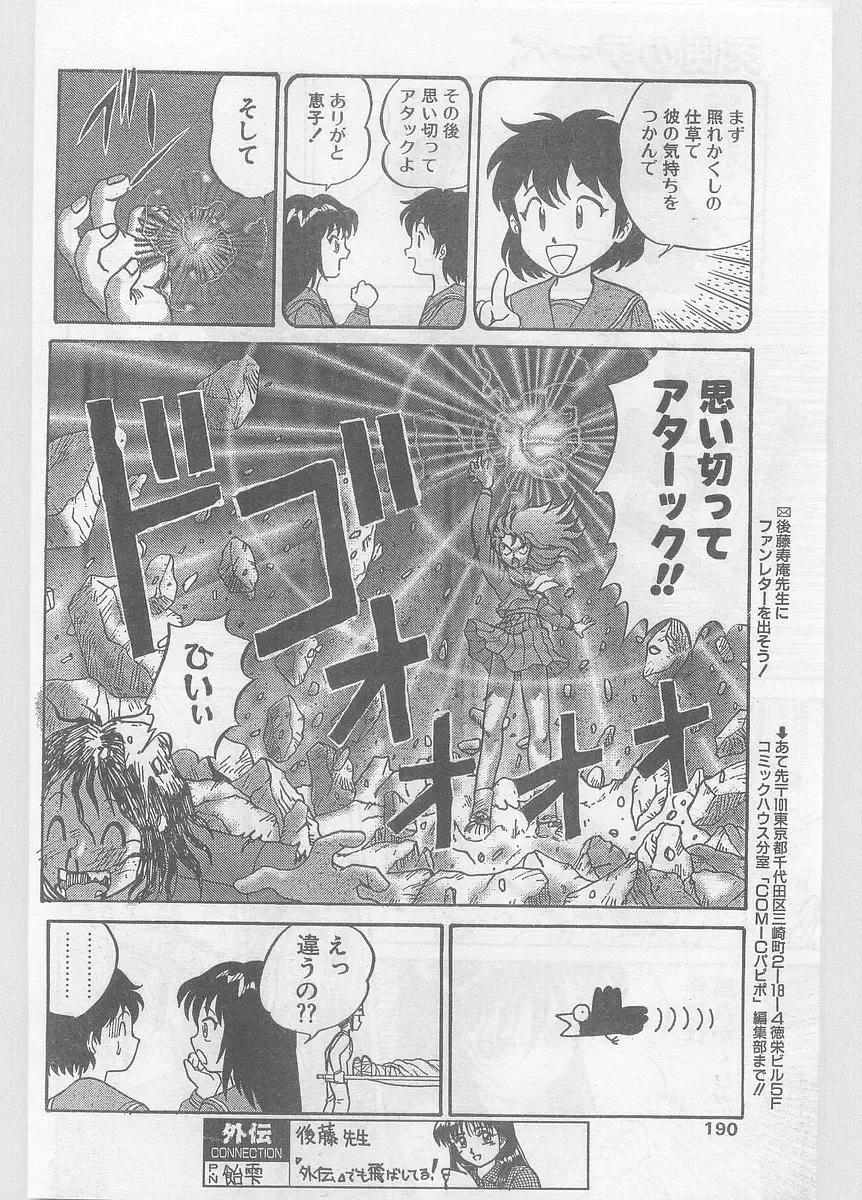 COMIC Papipo Gaiden 1996-05 Vol.22 Fhentai - Page 190