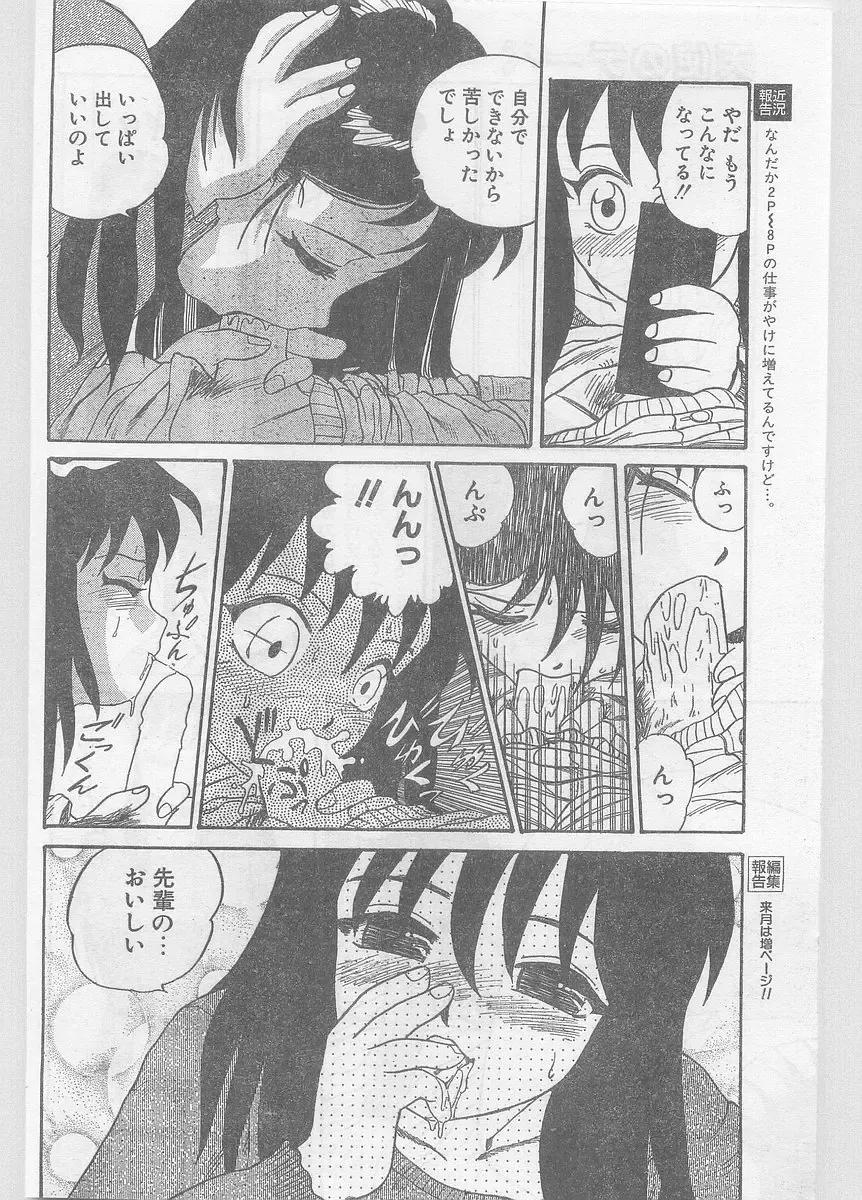 COMIC Papipo Gaiden 1996-05 Vol.22 Fhentai - Page 192
