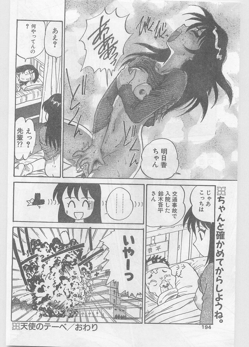 COMIC Papipo Gaiden 1996-05 Vol.22 Fhentai - Page 194