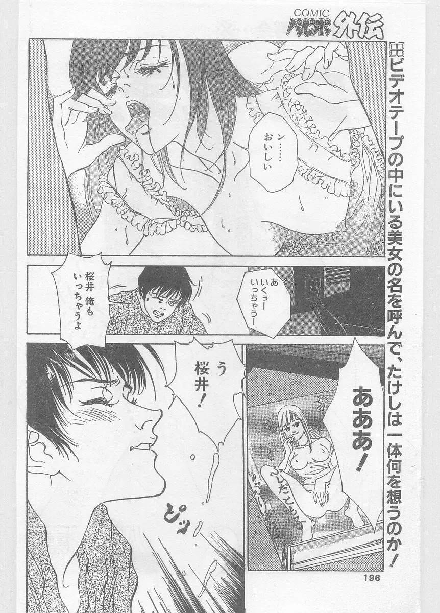 COMIC Papipo Gaiden 1996-05 Vol.22 Fhentai - Page 196