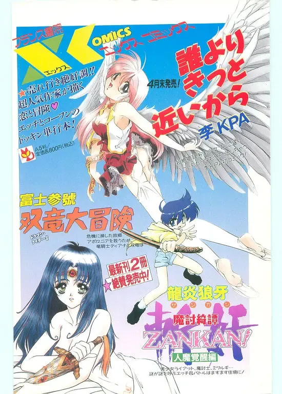 COMIC Papipo Gaiden 1996-05 Vol.22 Fhentai - Page 2