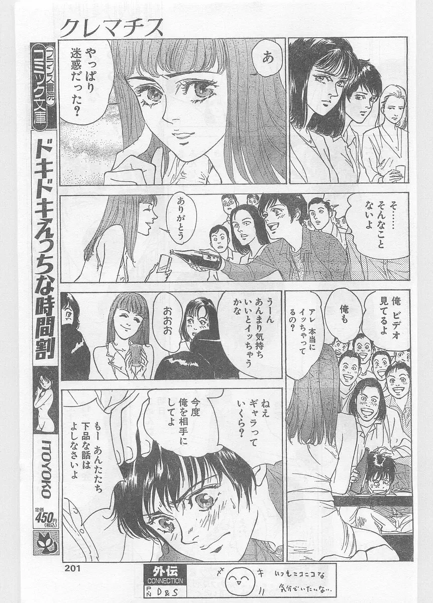 COMIC Papipo Gaiden 1996-05 Vol.22 Fhentai - Page 201