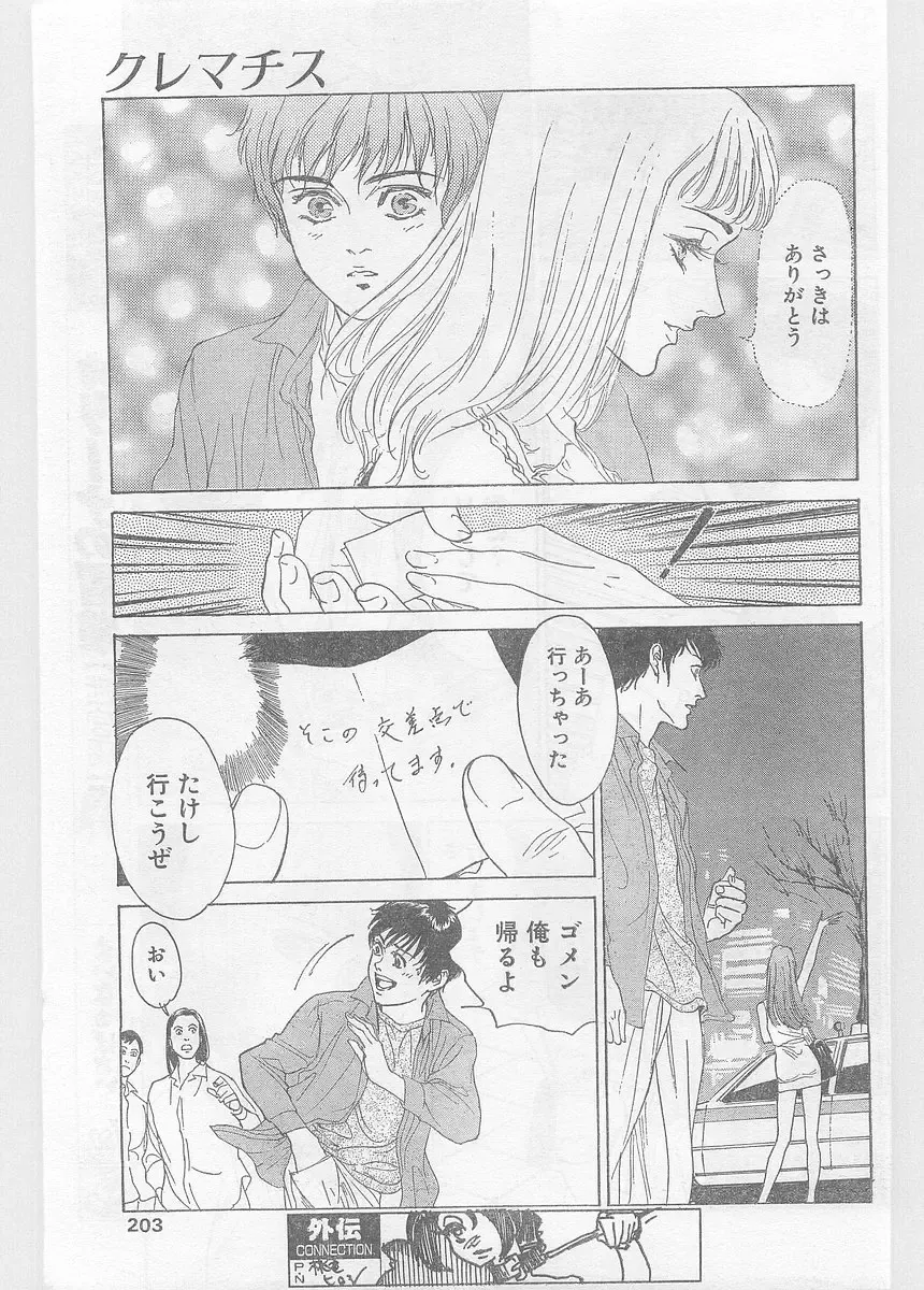 COMIC Papipo Gaiden 1996-05 Vol.22 Fhentai - Page 203