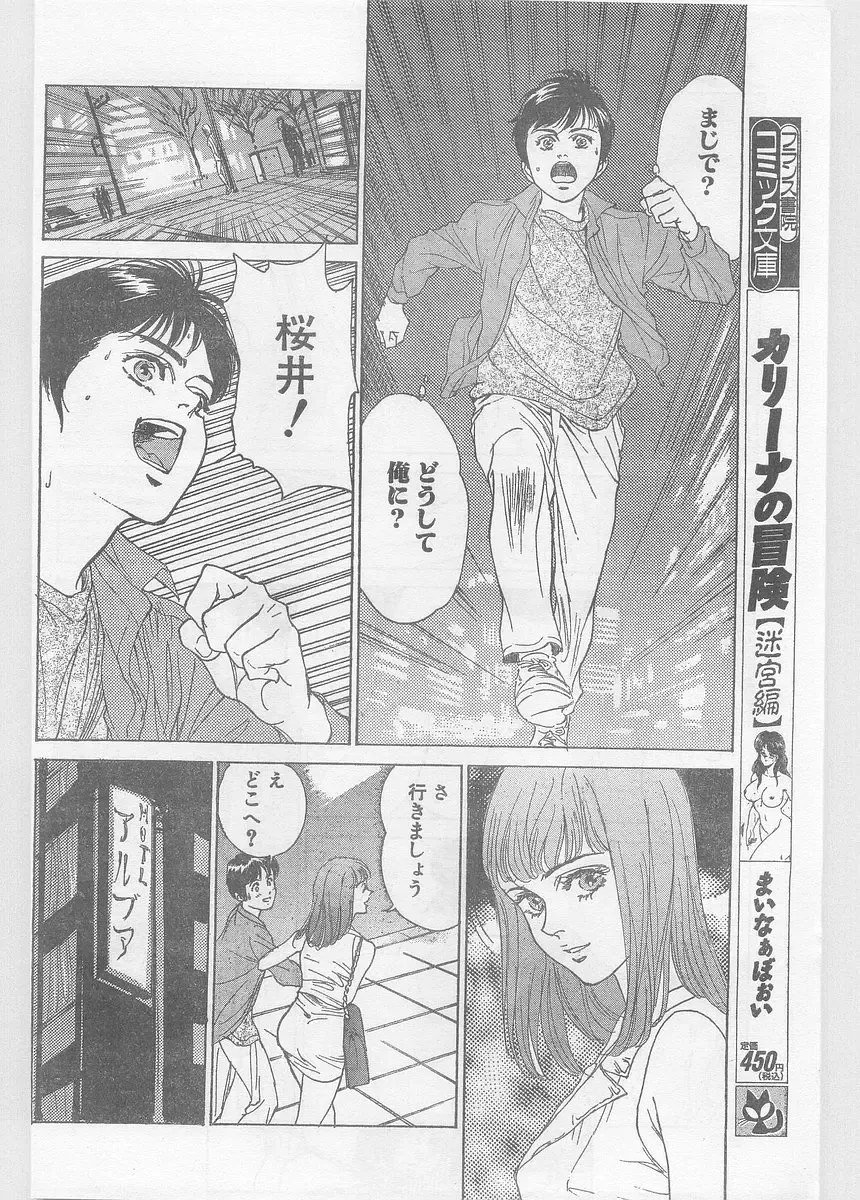COMIC Papipo Gaiden 1996-05 Vol.22 Fhentai - Page 204