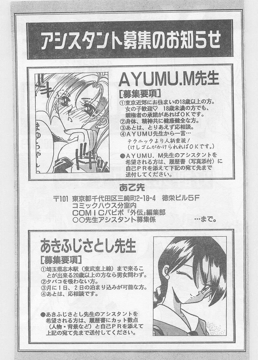 COMIC Papipo Gaiden 1996-05 Vol.22 Fhentai - Page 21